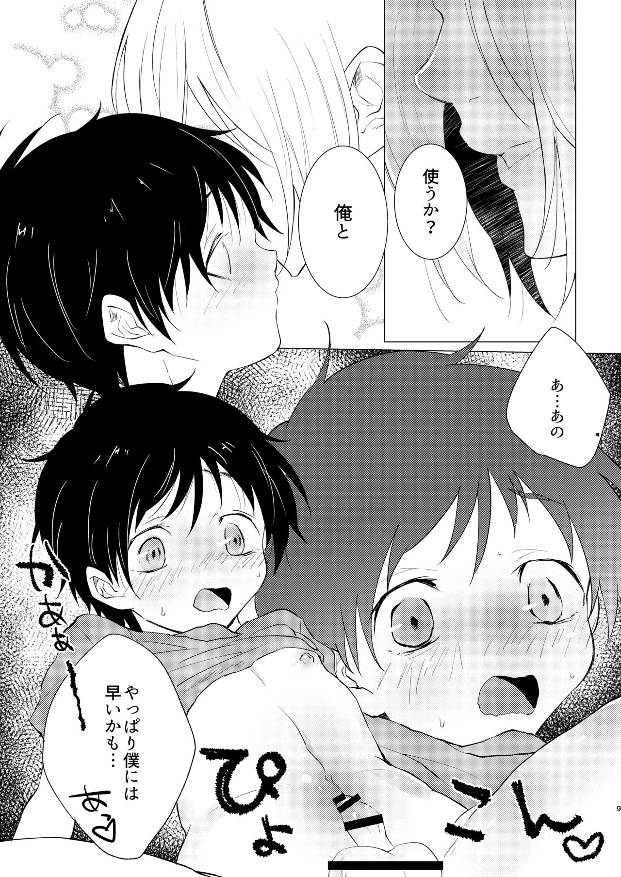 Condom tte Dou Yatte Tsukau no? page 8 full