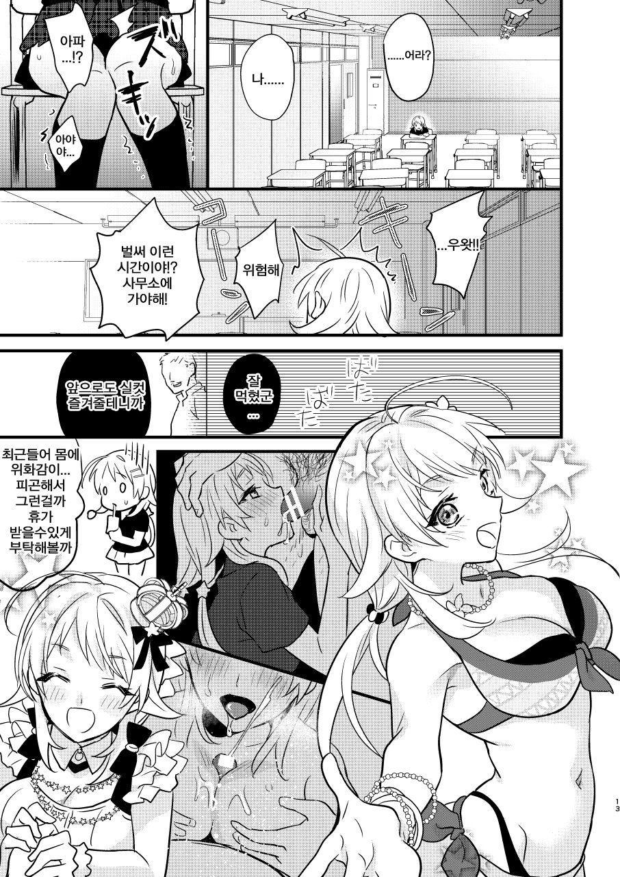 Idol Saimin Muriyari END page 12 full