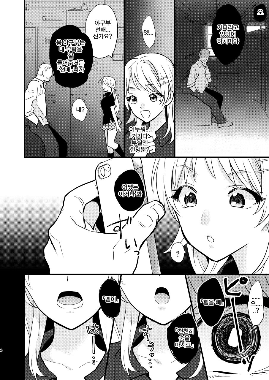 Idol Saimin Muriyari END page 5 full