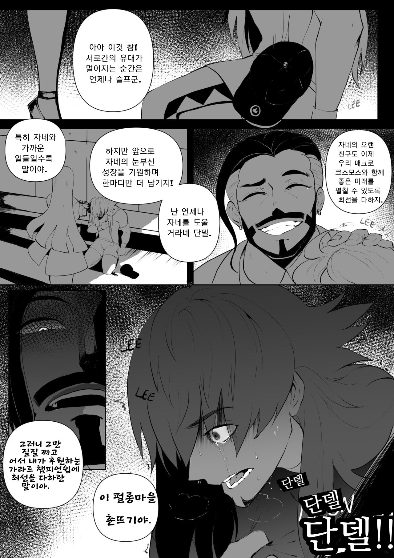 Through the Screen - a Leon NTR Story | 스크린 너머 - 단델 NTR 이야기 page 11 full