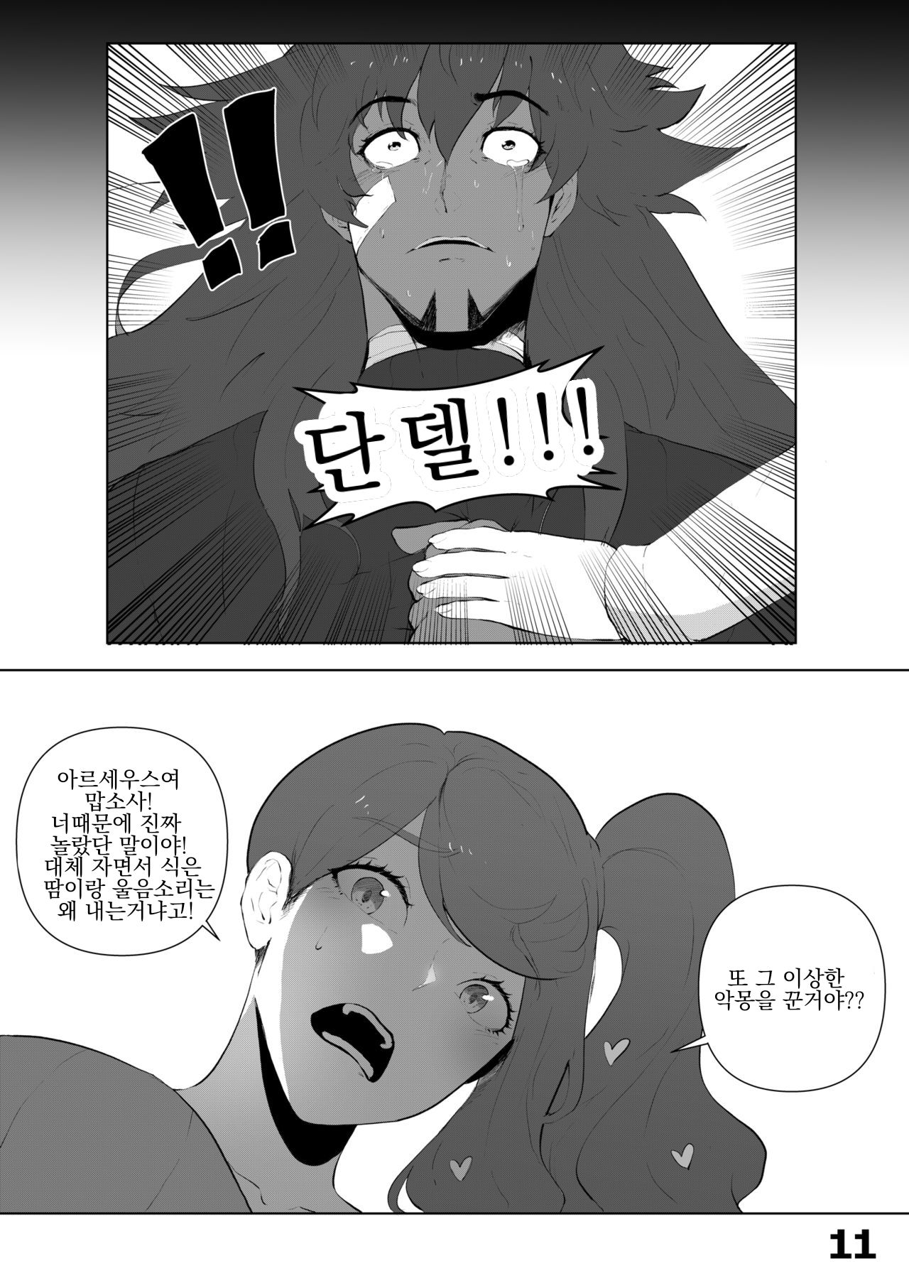 Through the Screen - a Leon NTR Story | 스크린 너머 - 단델 NTR 이야기 page 12 full