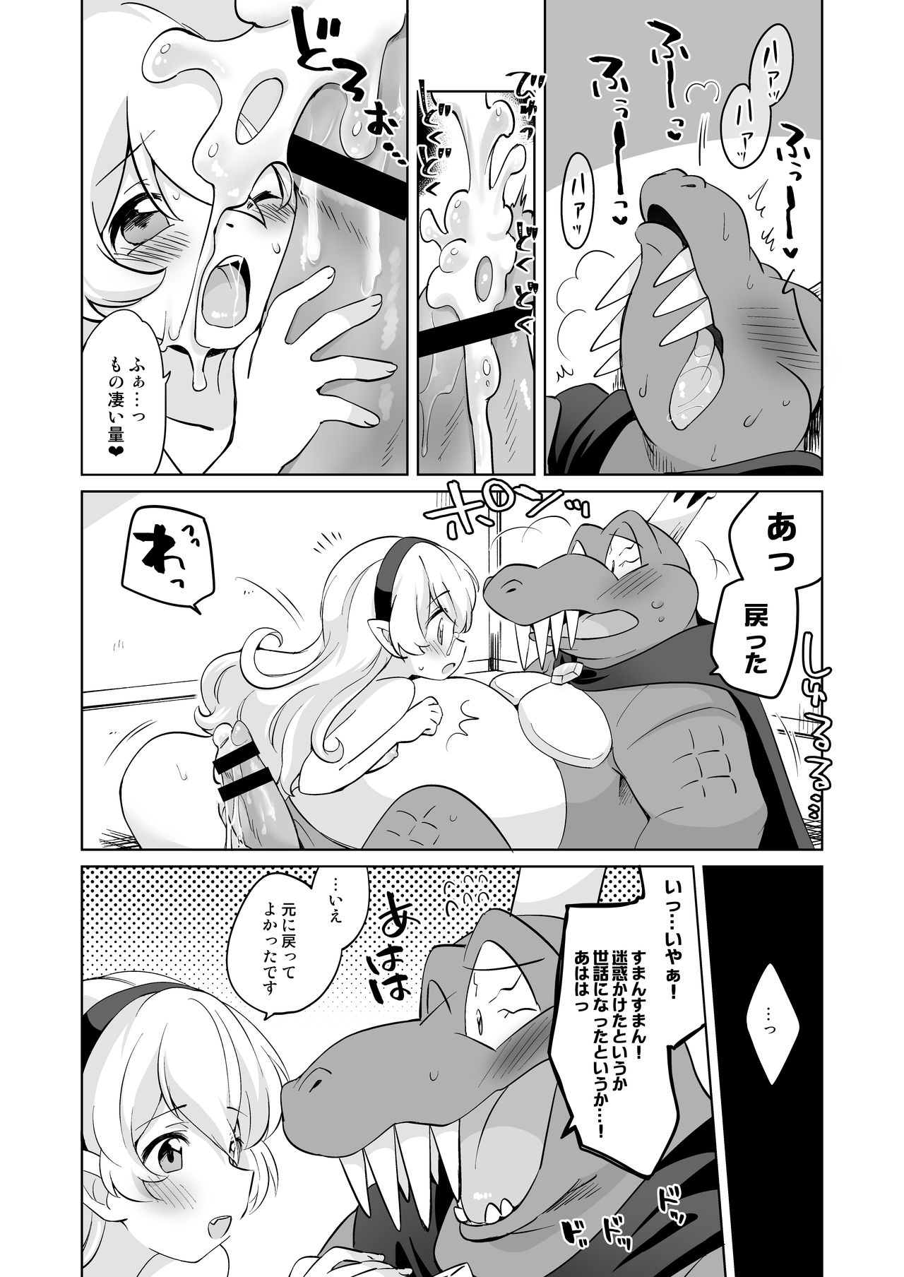 Mokkai wani-san to ryū page 12 full