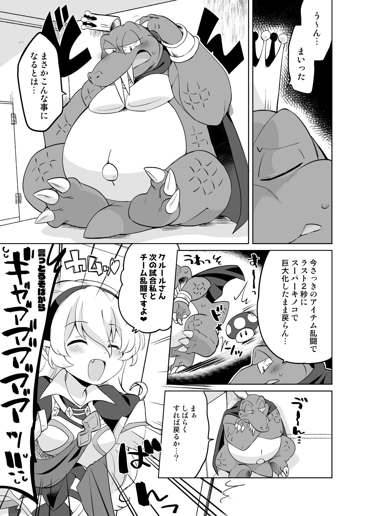 Mokkai wani-san to ryū page 3 full