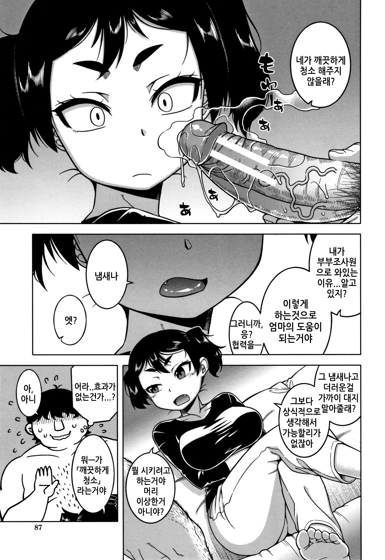 Fuufunaka Chousain 3 | 부부사이 조사원 3 page 11 full