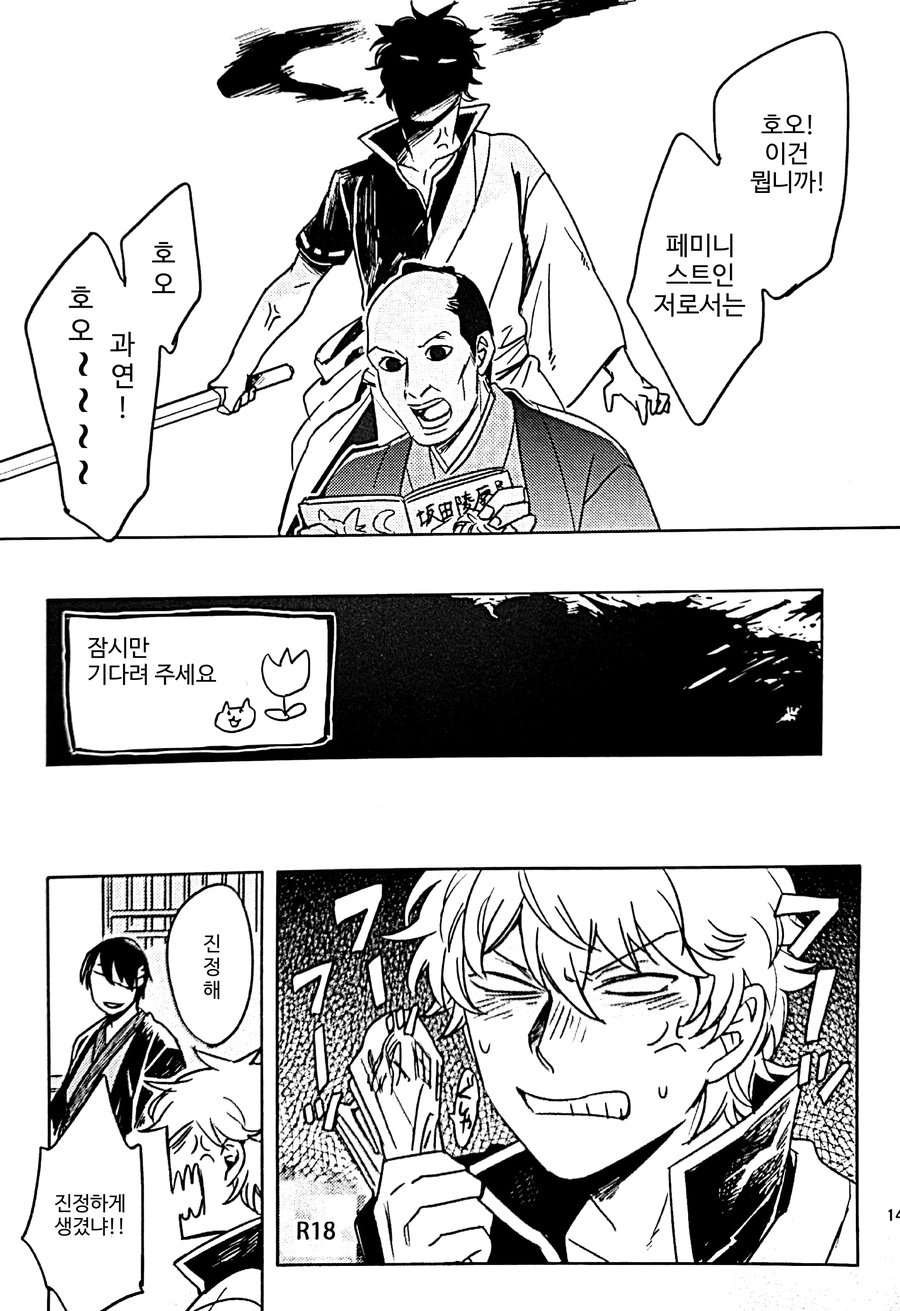 ENJOY TIME! OEDO NET page 12 full