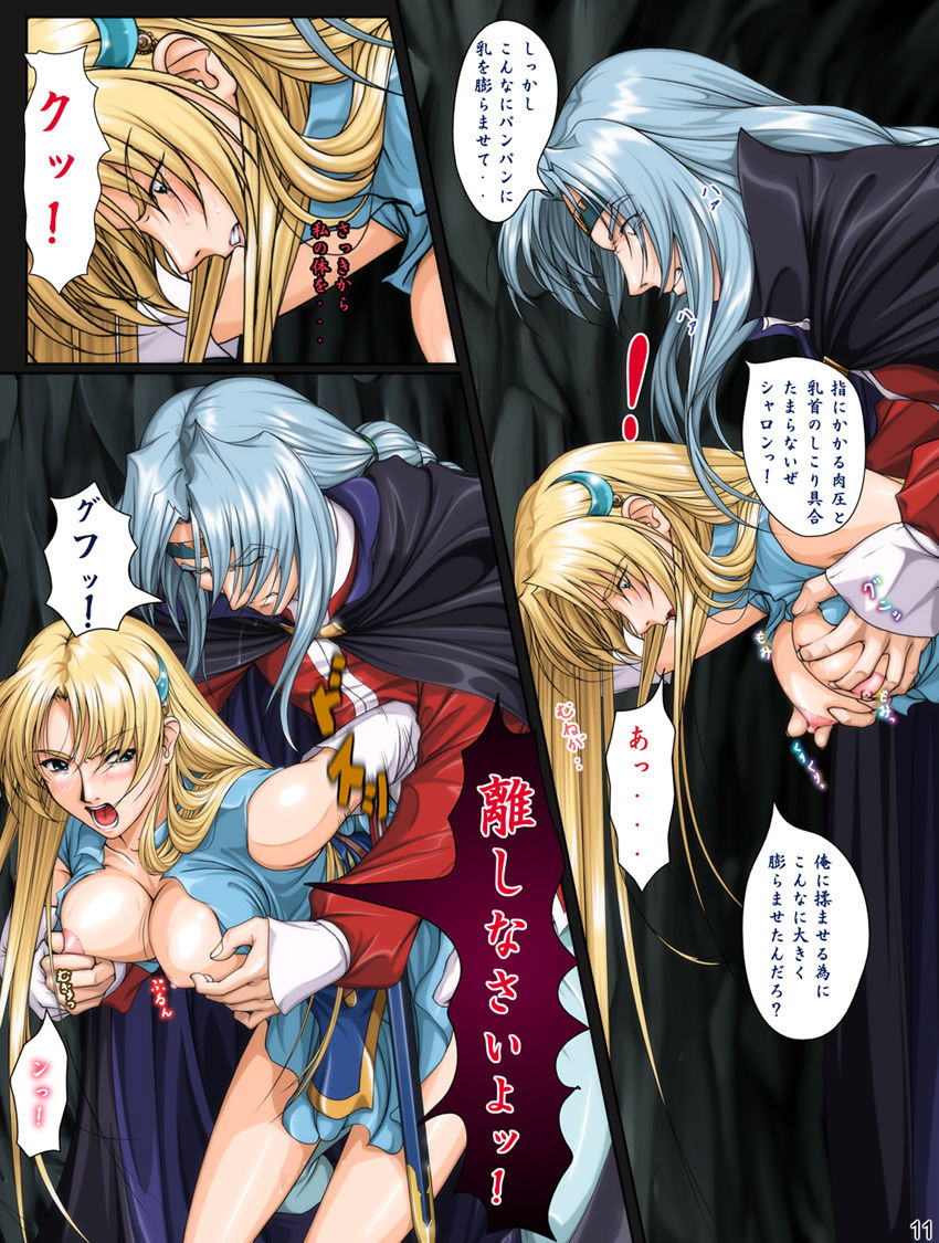 Ganbare Sharon-chan Plus page 11 full