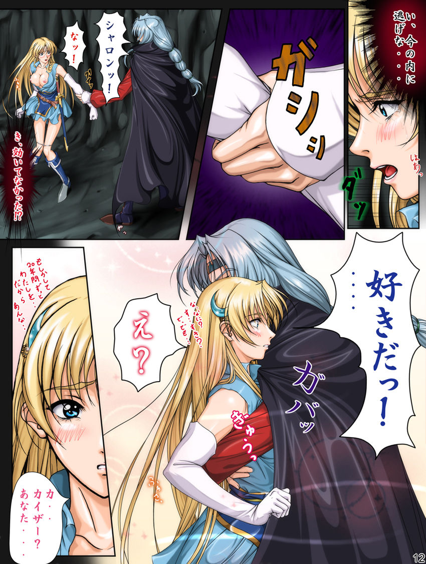 Ganbare Sharon-chan Plus page 12 full