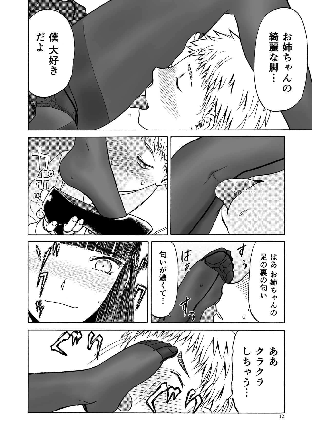 P.T.A. PanSto Tights Ashi page 12 full