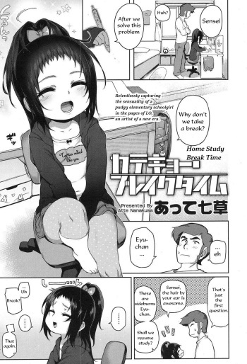 [Atte Nanakusa] Katekyou Break Time | Home Study Break Time (COMIC LO 2017-01) [English] [SaishoHikari] [Digital] cover