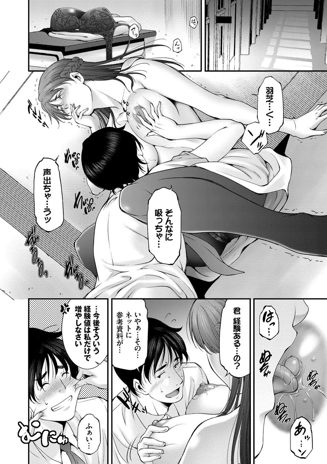 Injou na Otosume page 12 full