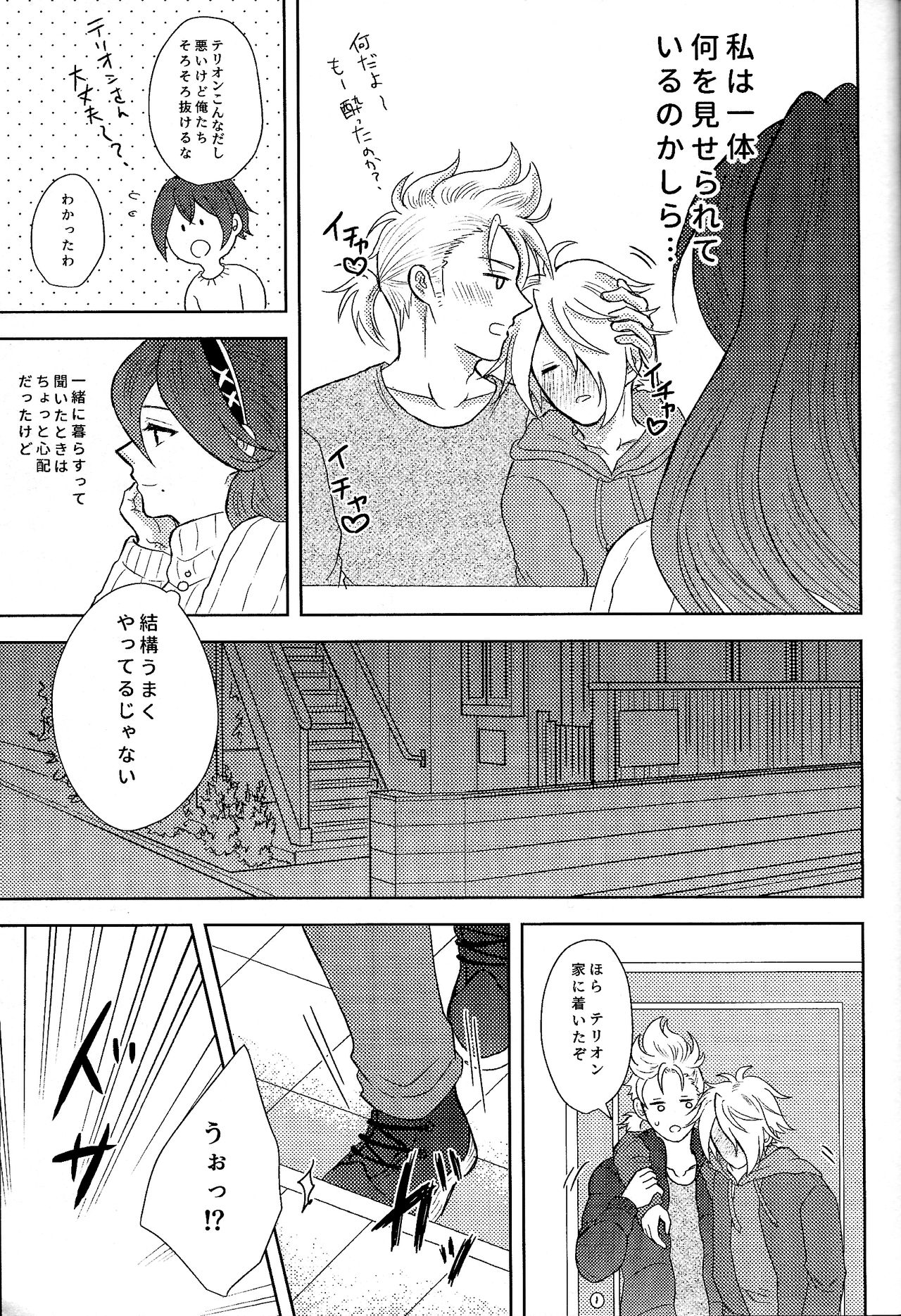 Fuyu no sugoshikata page 12 full
