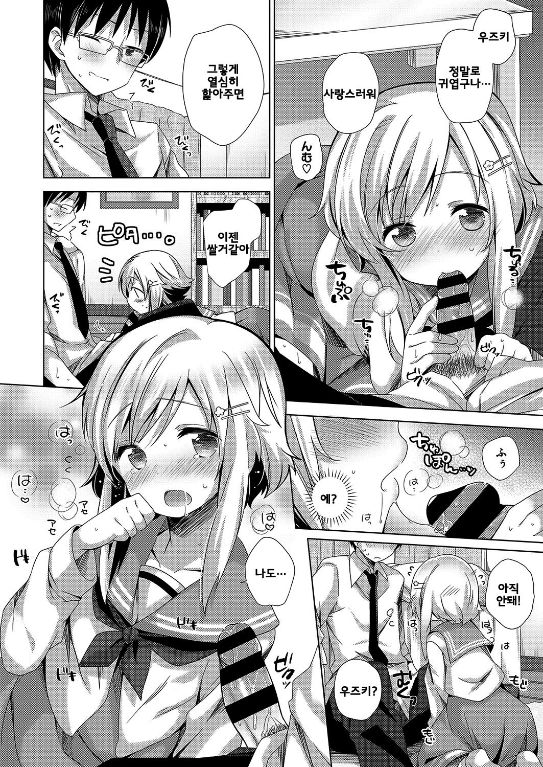 Nadenade Shite ne page 11 full