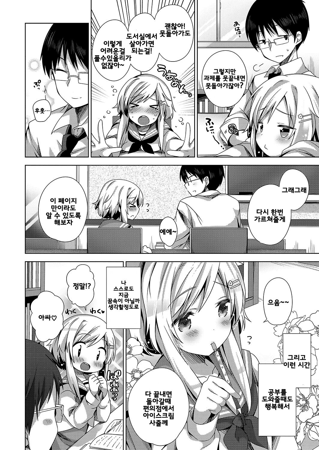 Nadenade Shite ne page 3 full