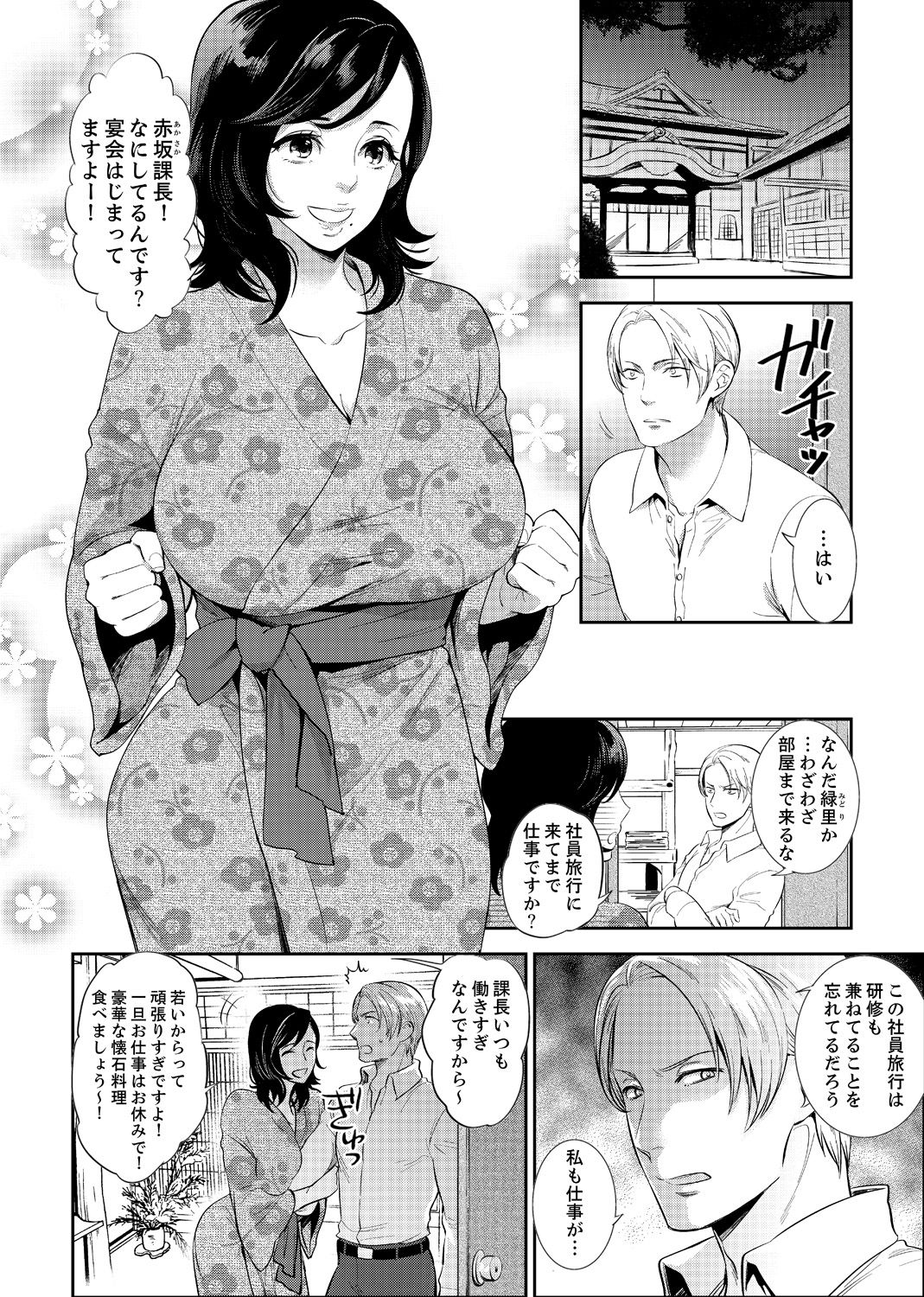 Shain Ryokou de Deisui Ecchi ! ~Onsen no Naka de Atsui no Haitteruu… Ch. 1-36 page 2 full