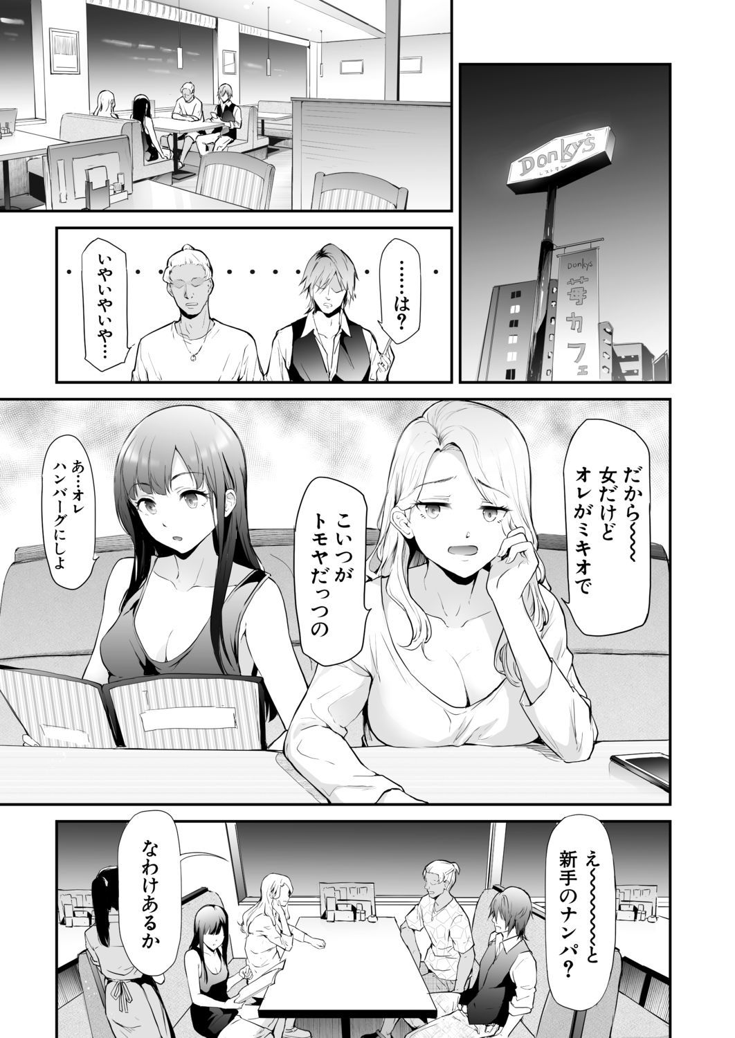 TS Revolution <Ch. 2> page 5 full