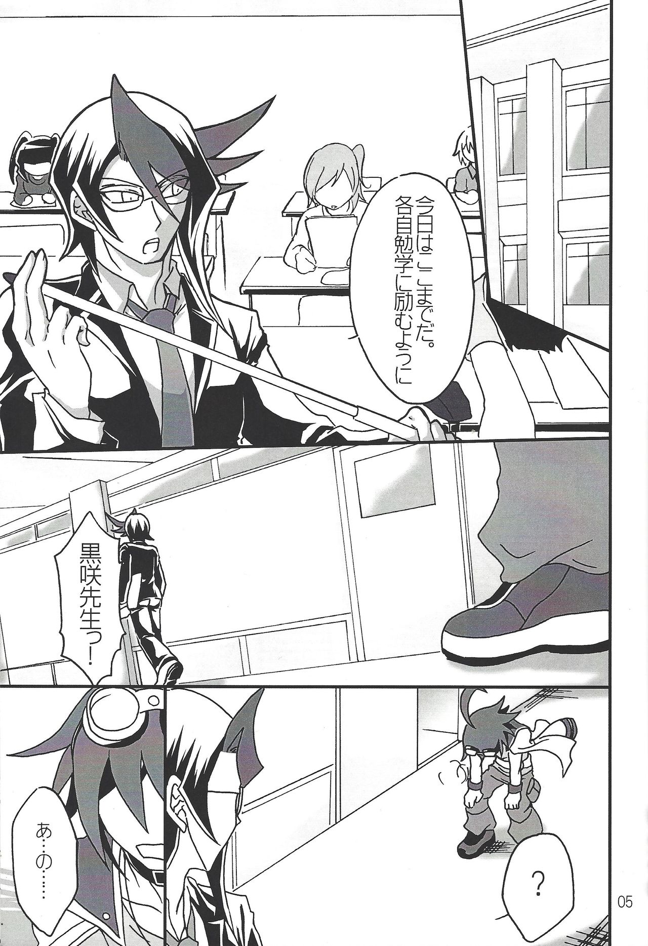 Ikenai!! Kurosaki sensei page 3 full