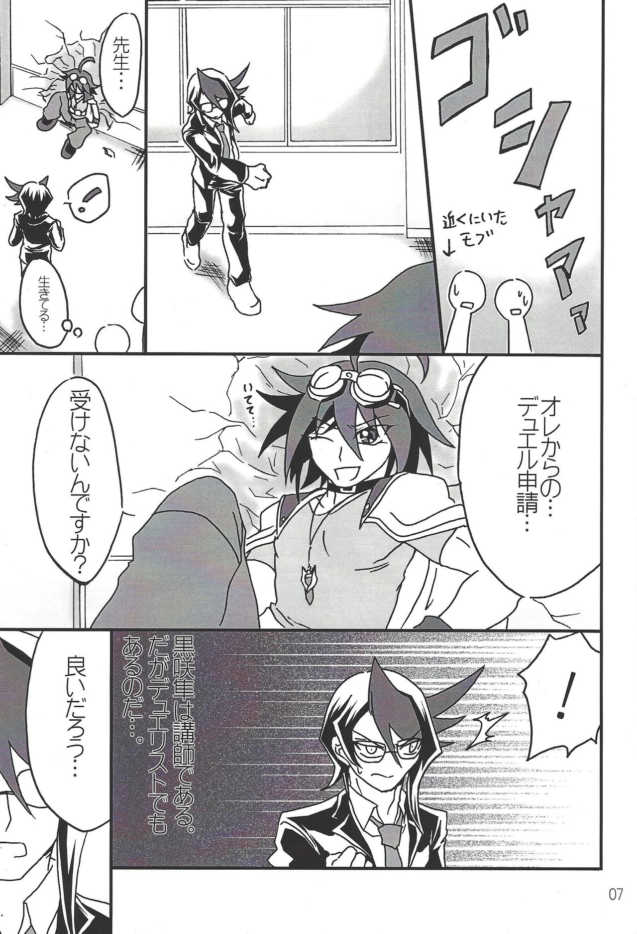 Ikenai!! Kurosaki sensei page 5 full
