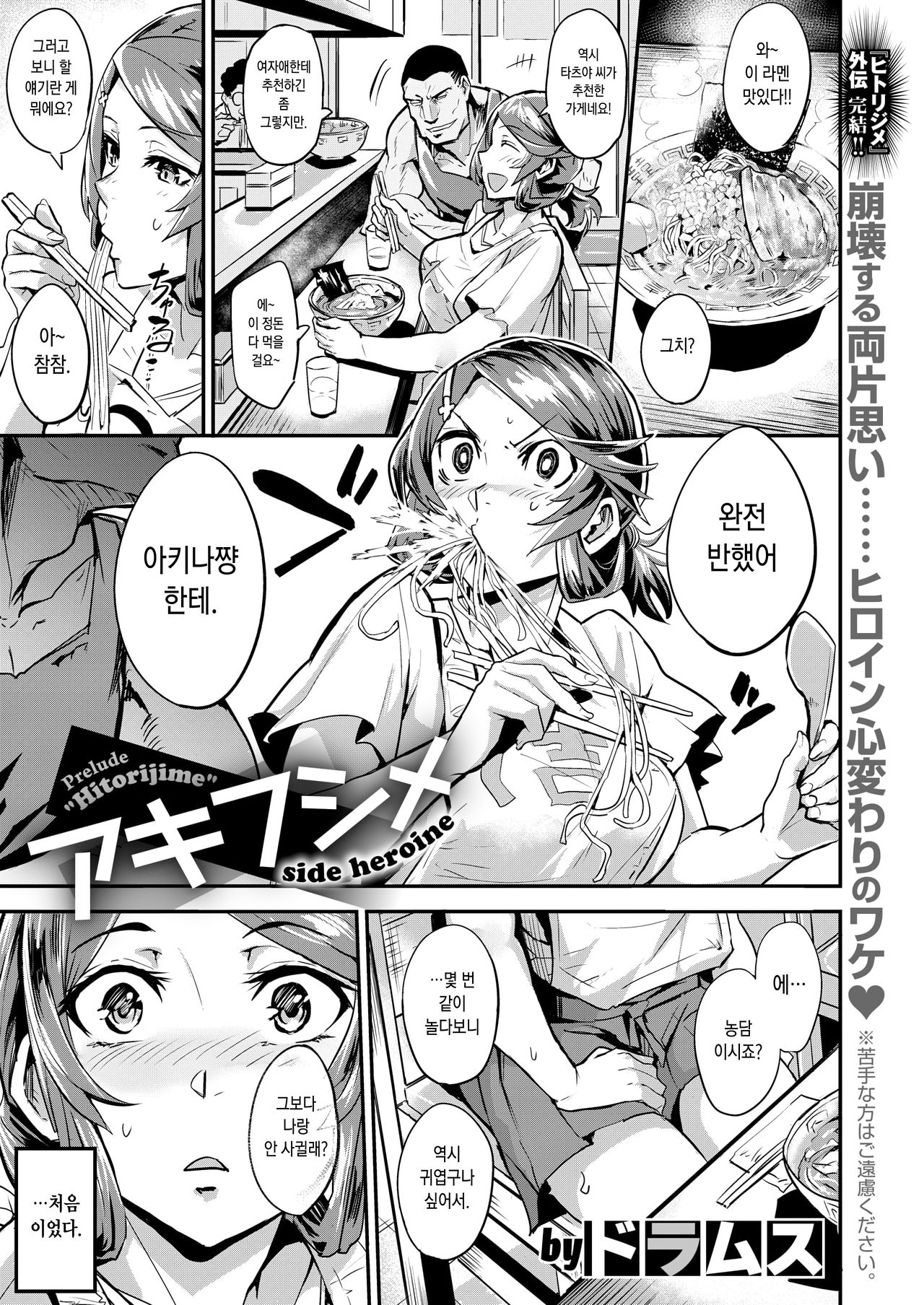 Akihushime page 2 full