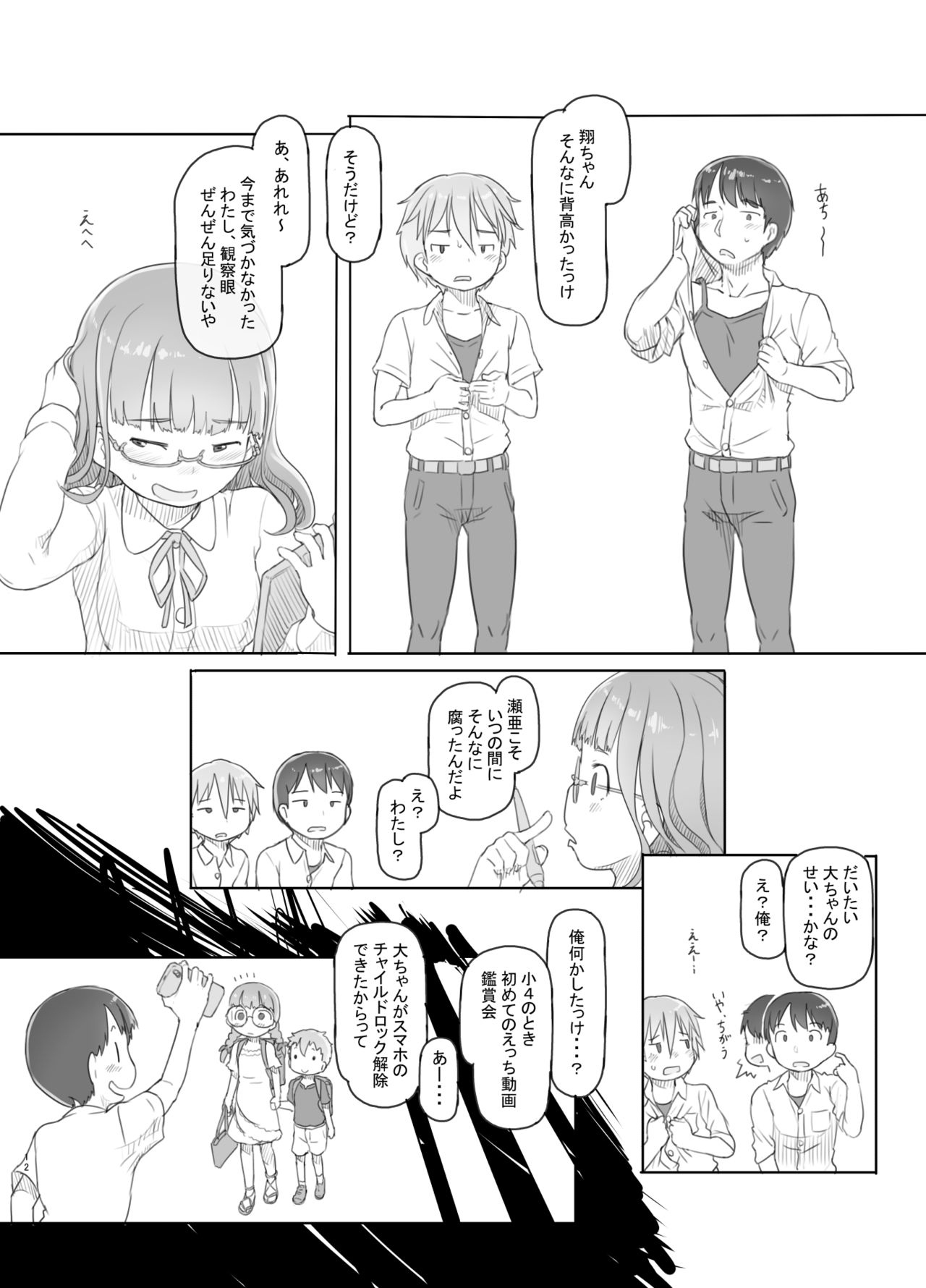 Itsumademo Anokoro no Mama de page 11 full