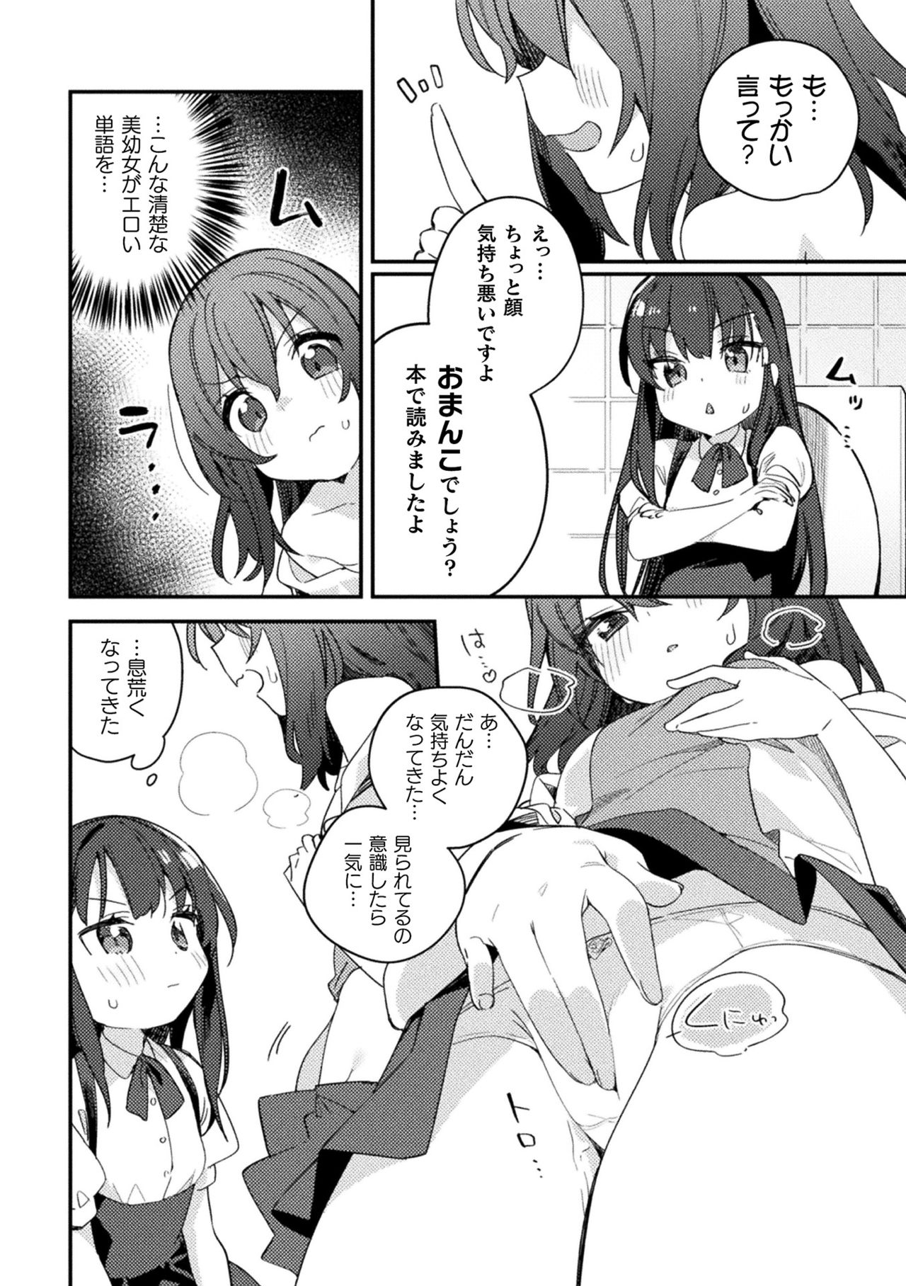 2D Comic Magazine Mesugaki vs Yasashii Onee-san Vol. 2 page 10 full