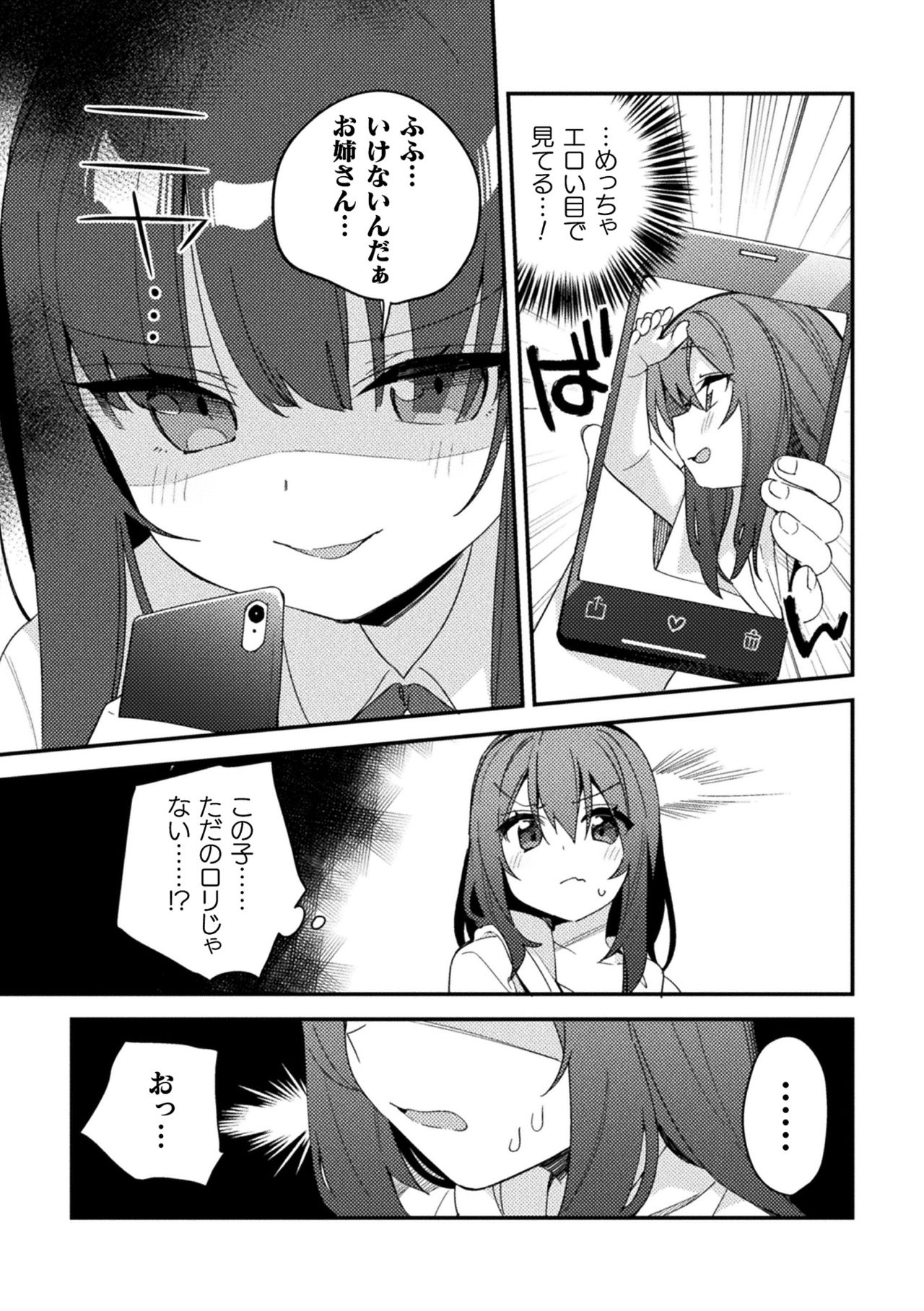2D Comic Magazine Mesugaki vs Yasashii Onee-san Vol. 2 page 5 full