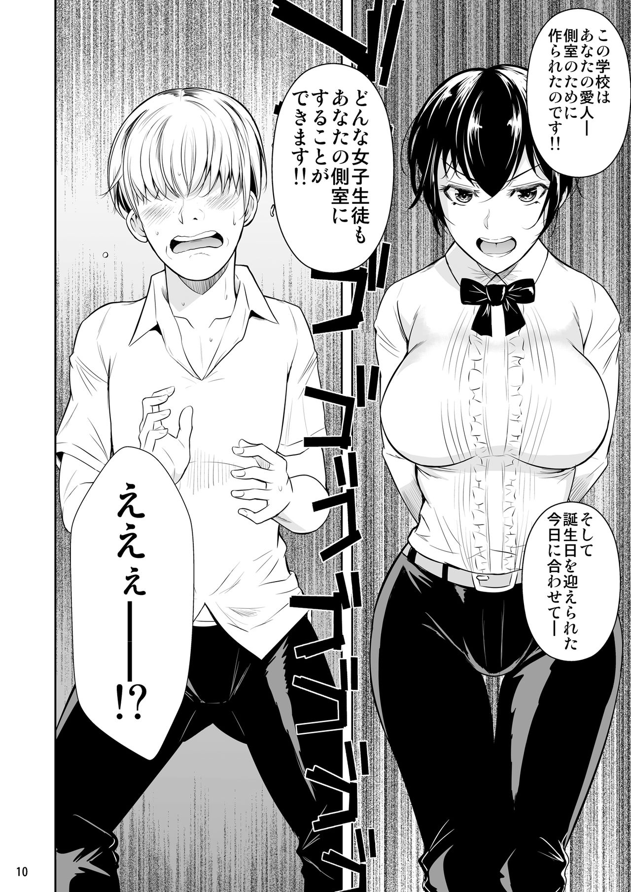 Concubine X Casual Sex Campus page 11 full