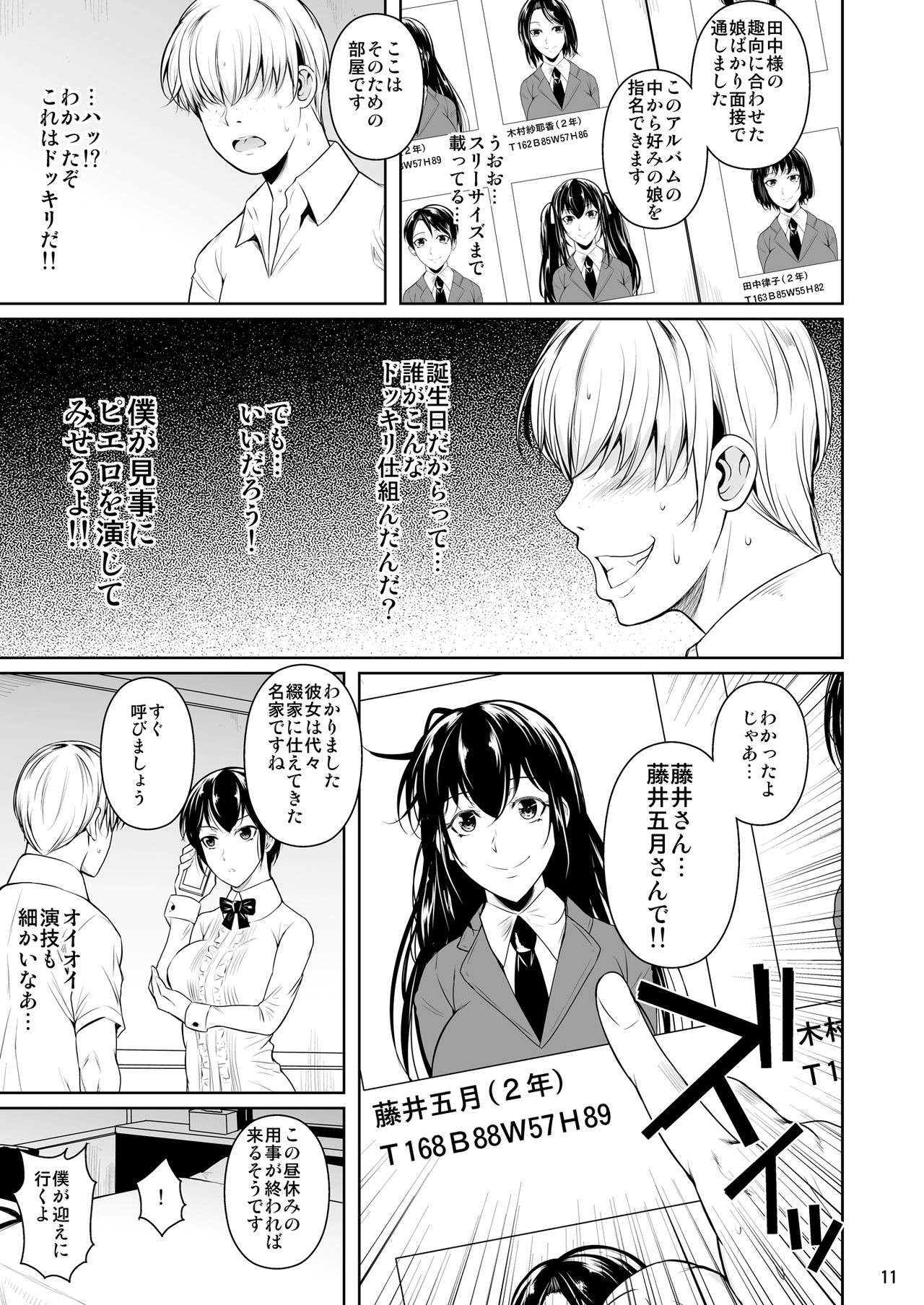 Concubine X Casual Sex Campus page 12 full