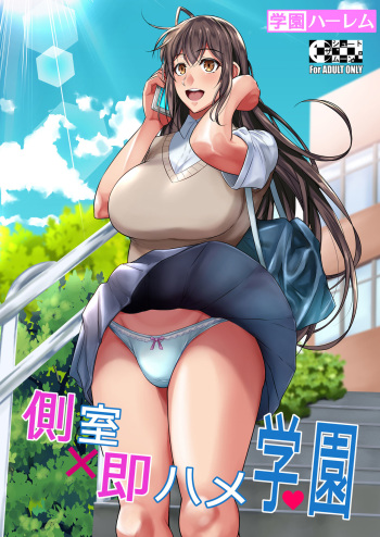 [Shoot The Moon (Fuetakishi)] Concubine X Casual Sex Campus [Digital] cover