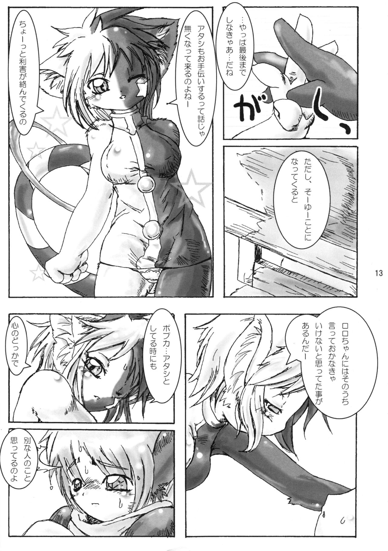 Jougen no Tsuki Michiru Toki page 12 full