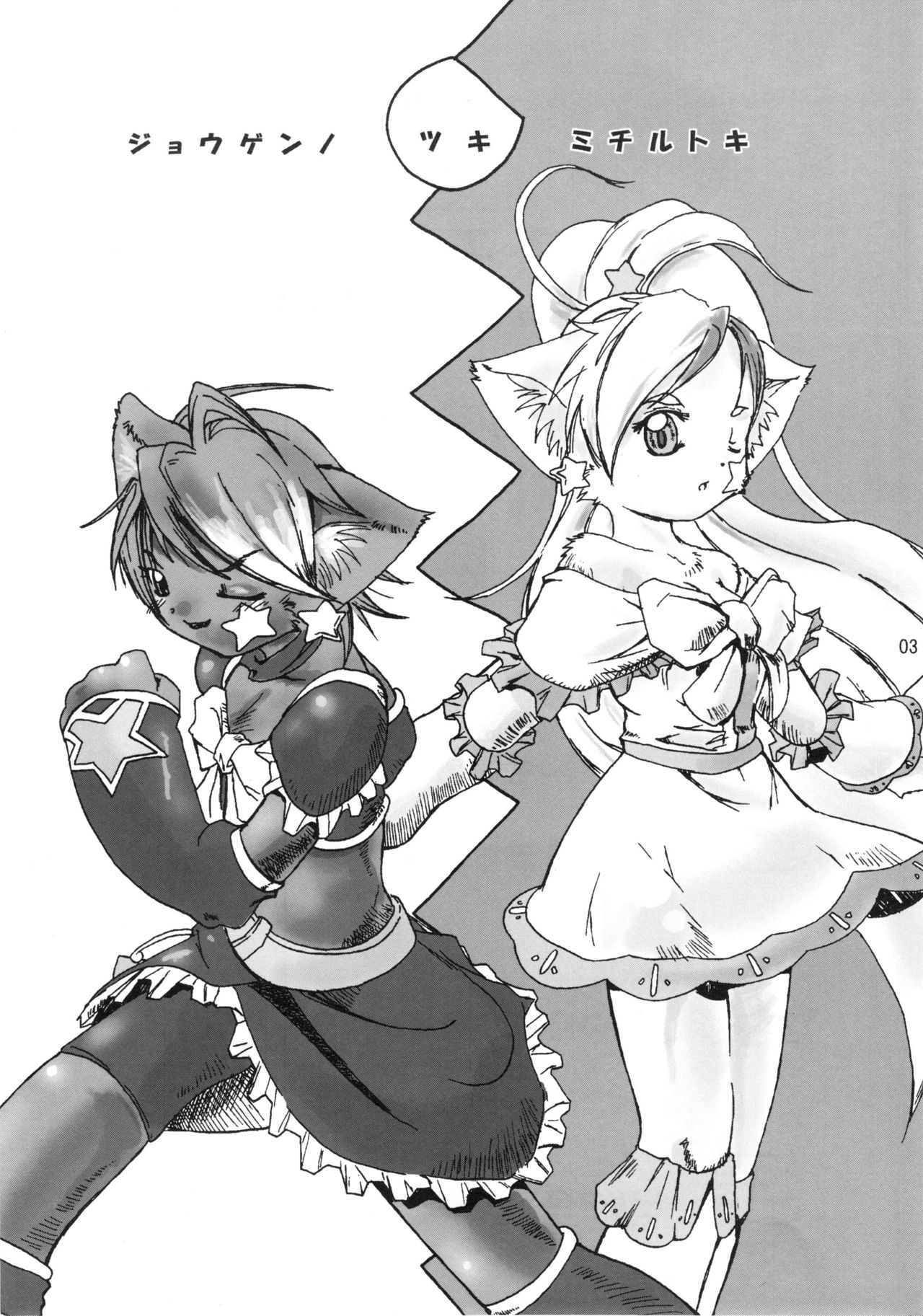 Jougen no Tsuki Michiru Toki page 2 full