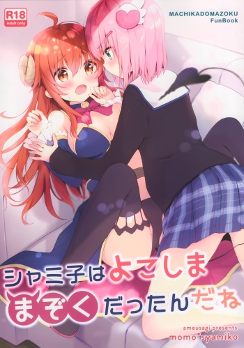 [Ame Usagi (Amedamacon)] Shamiko wa Yokoshima Mazoku dattan da ne (Machikado Mazoku) [English] [Yuri Trap Scans + Marv] cover