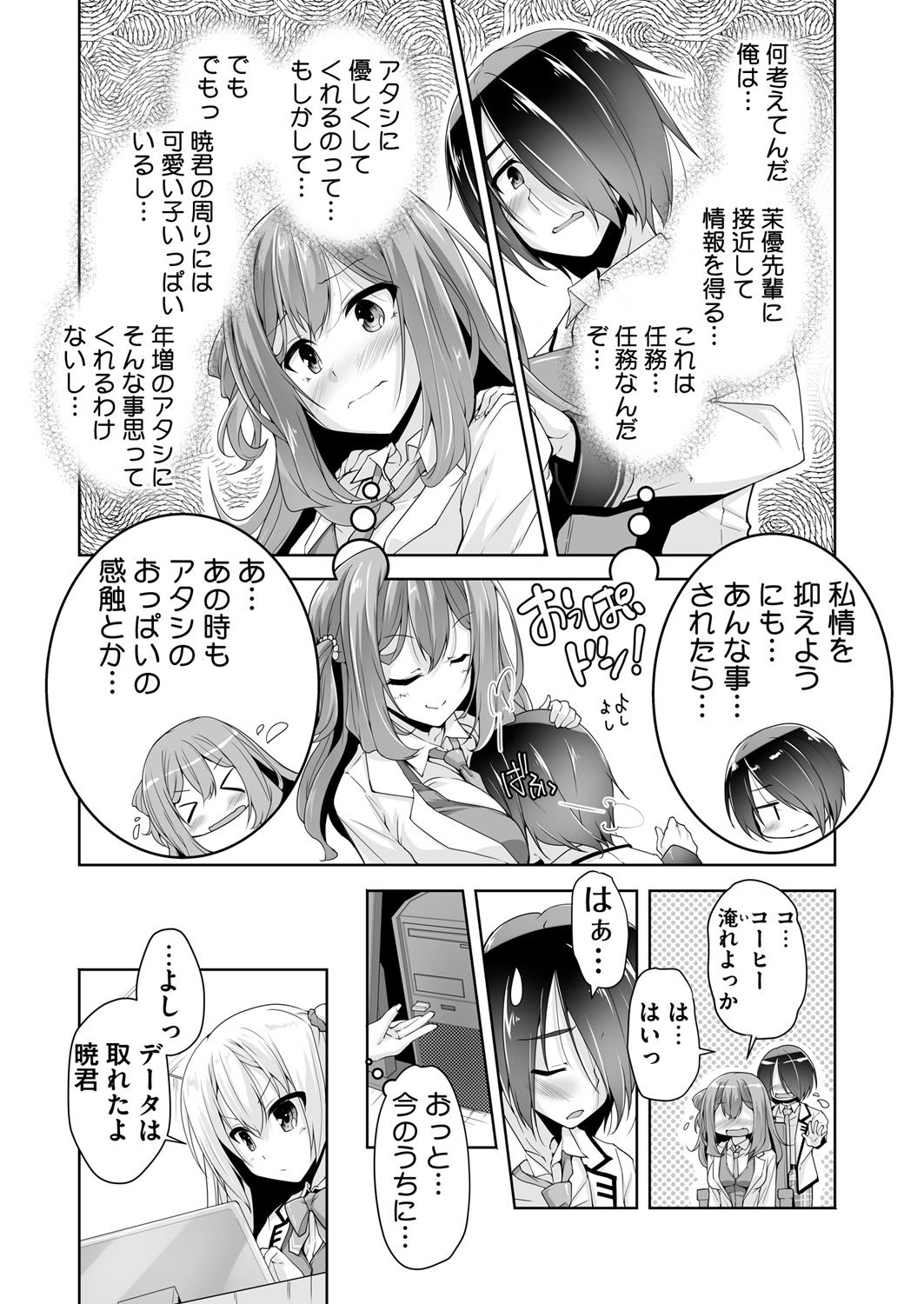 BugBug 2019-2 Vol.294 page 3 full