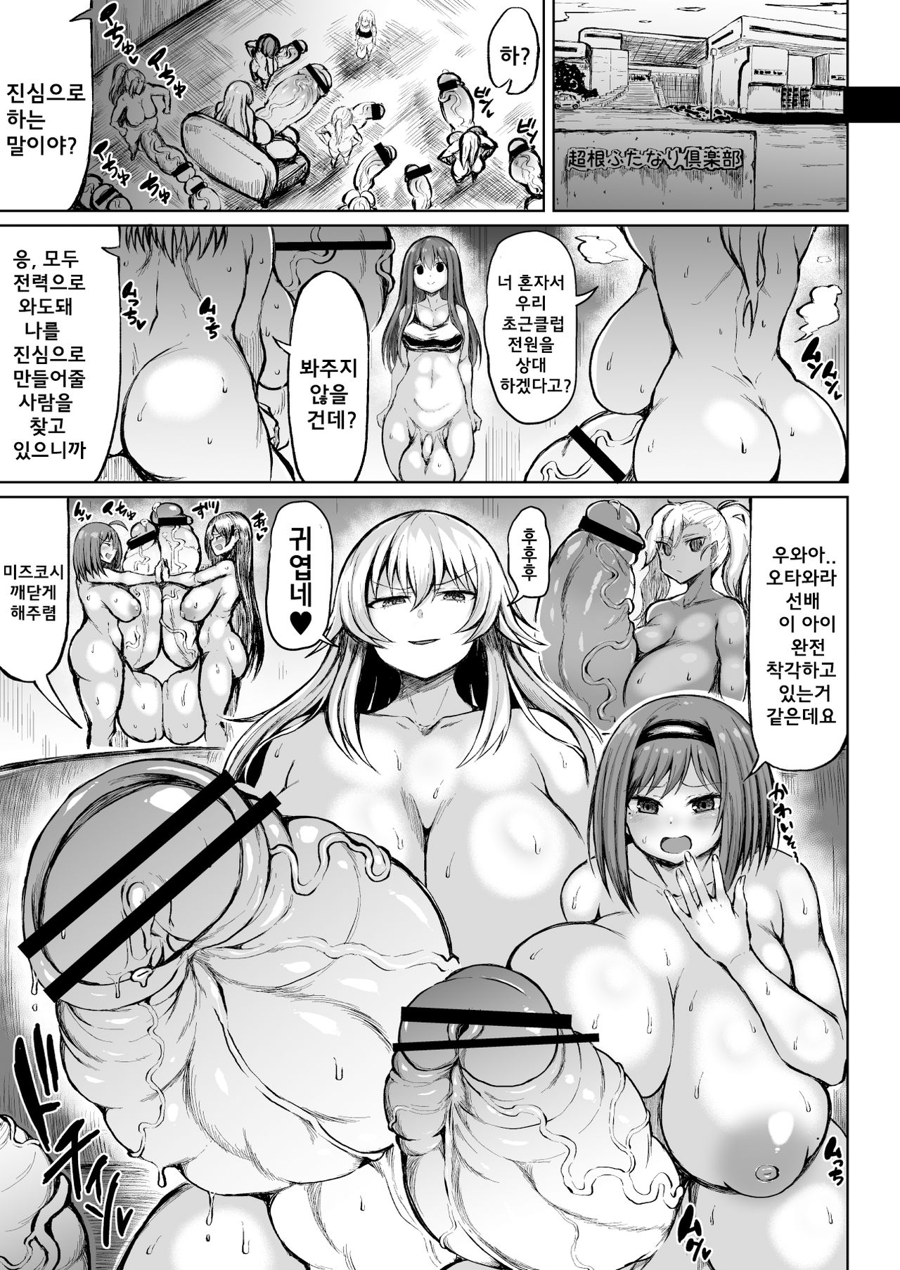 Kana VS Choukon Futanari Club Ch. 1-4 page 1 full