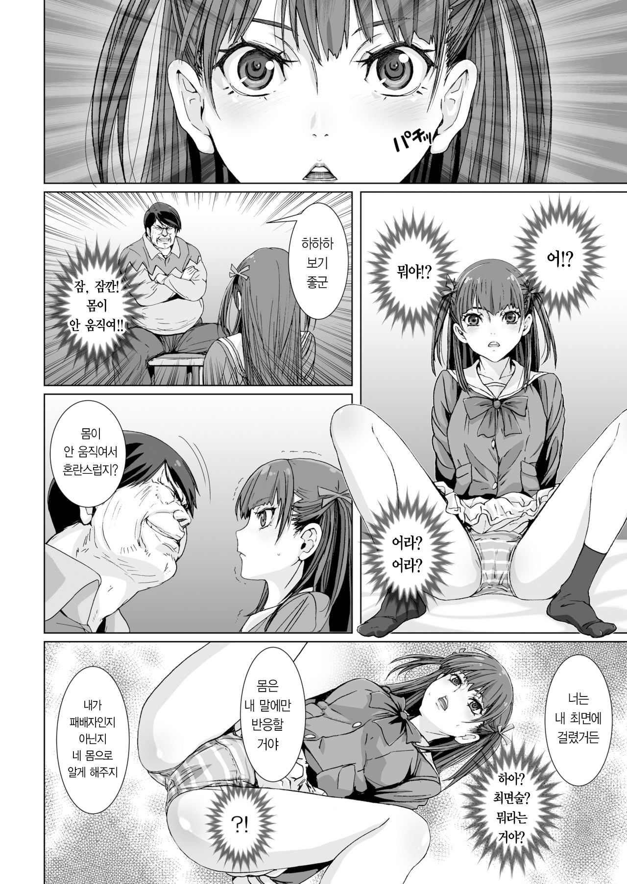Kuso Uekara Messen no Meikko o Saiminjutsu de Hazukashii Oshioki o Suru. | 존나 깔보는 시선으로 보는 조카딸에게 최면술을 써서 부끄러운 벌을 줘 봤다 page 11 full