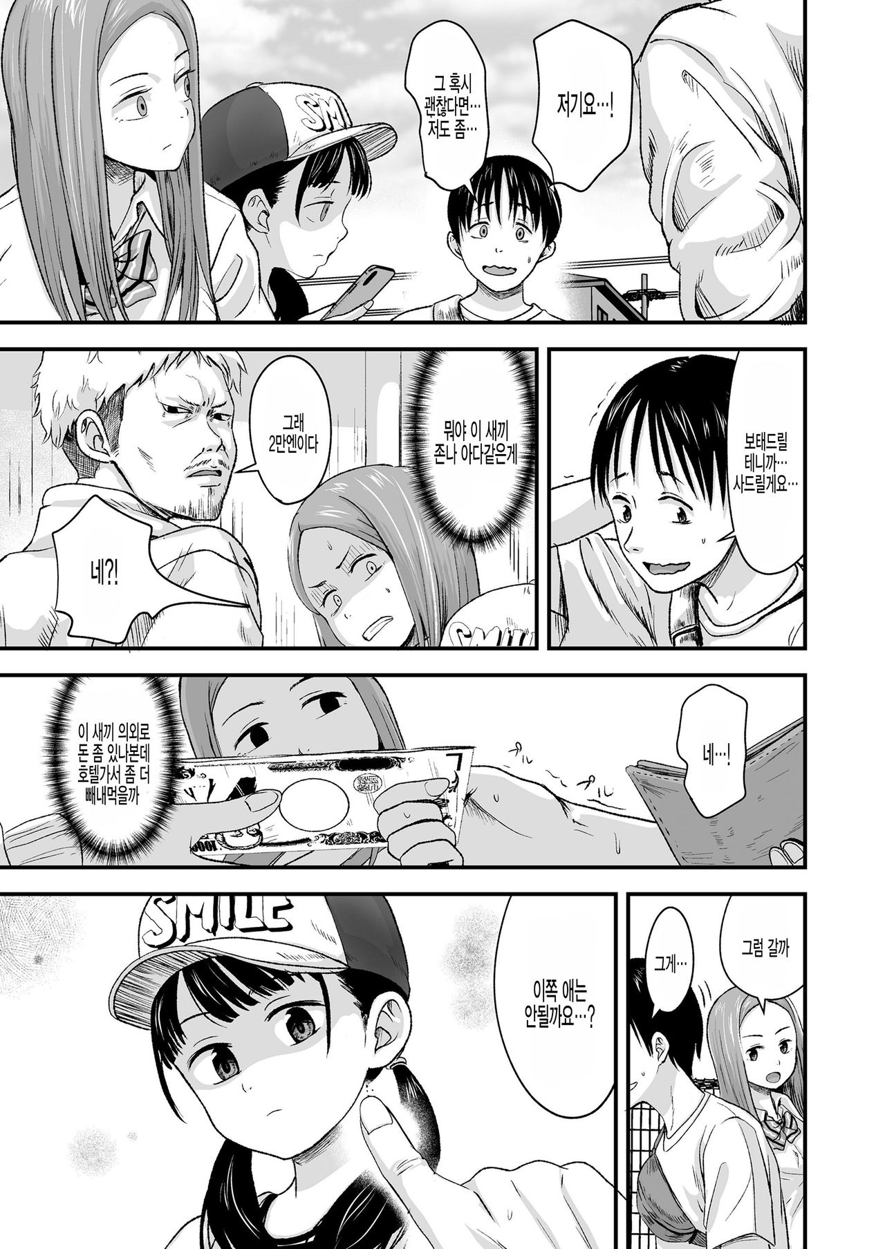 Ouri Kudasai! Takaku Kaimasu! | 팔아주세요! 비싸게 살게요! page 5 full