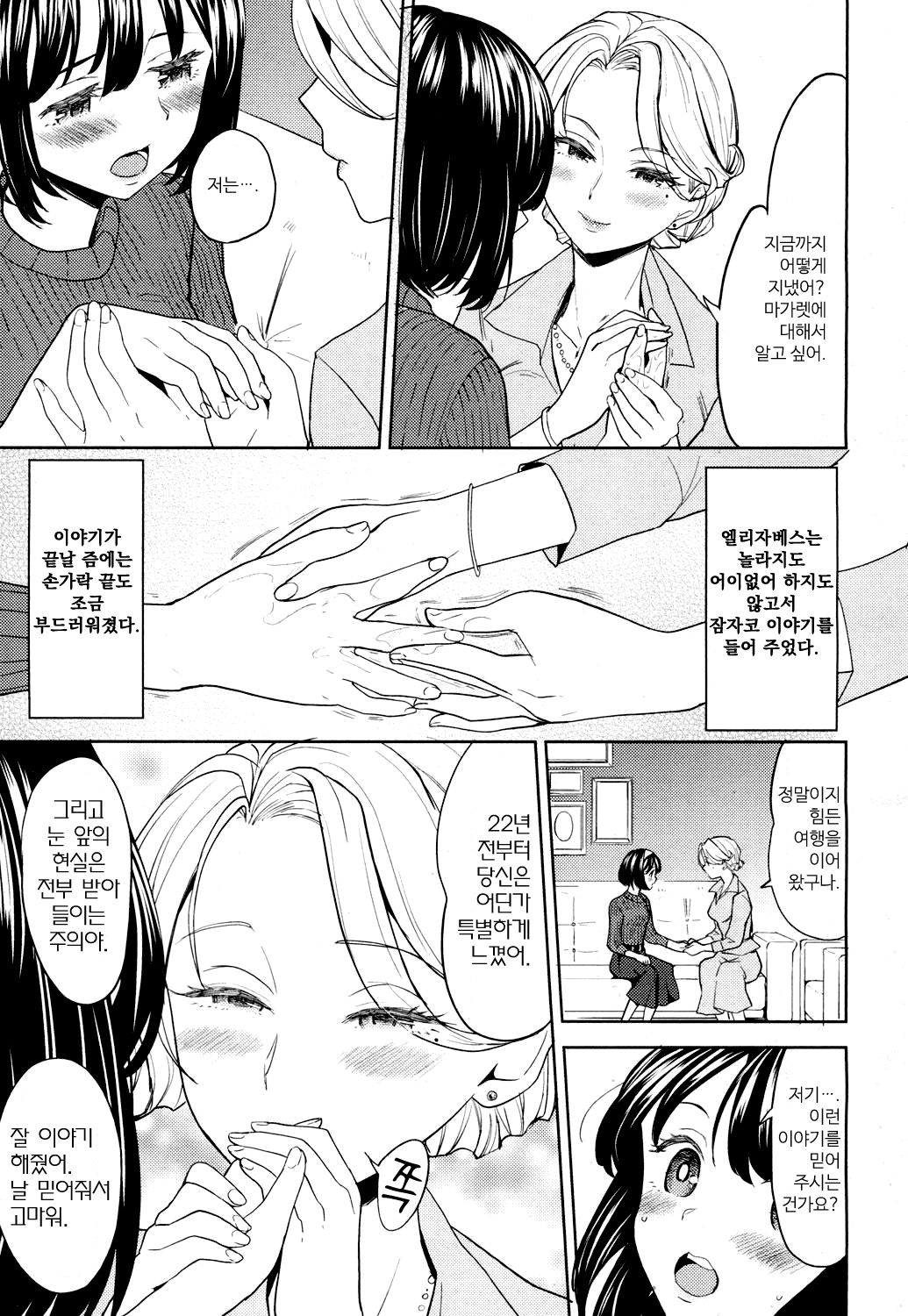 Tsuzureori | 츠즈레 오리 page 11 full