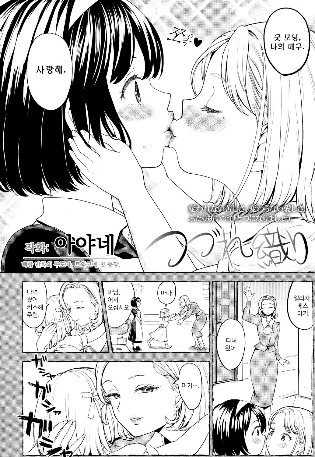 Tsuzureori | 츠즈레 오리 page 2 full