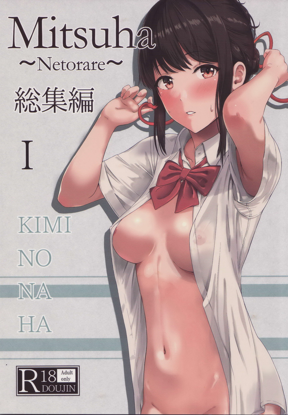 Mitsuha ~Netorare ~ Soushuuhen I page 1 full