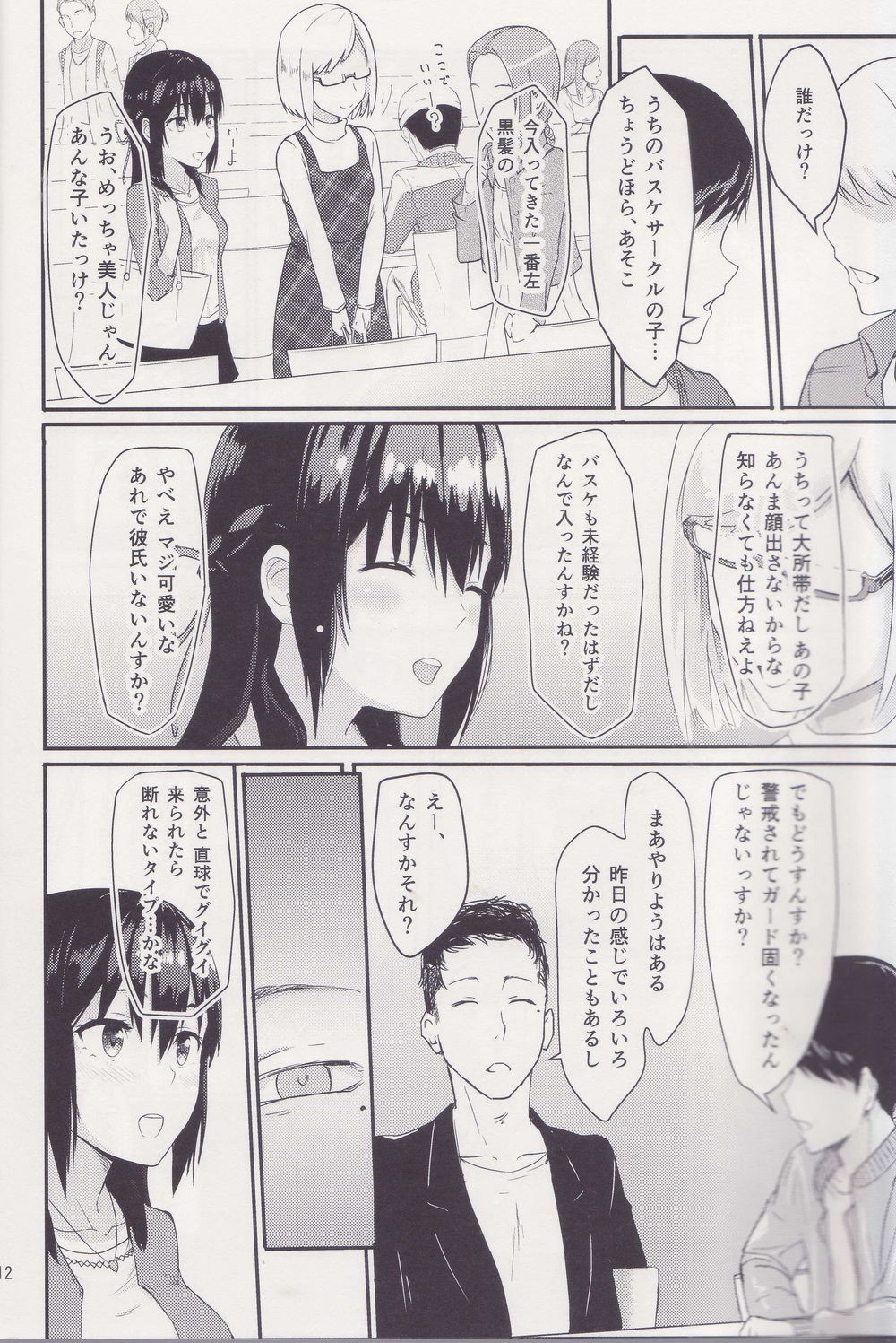 Mitsuha ~Netorare ~ Soushuuhen I page 11 full