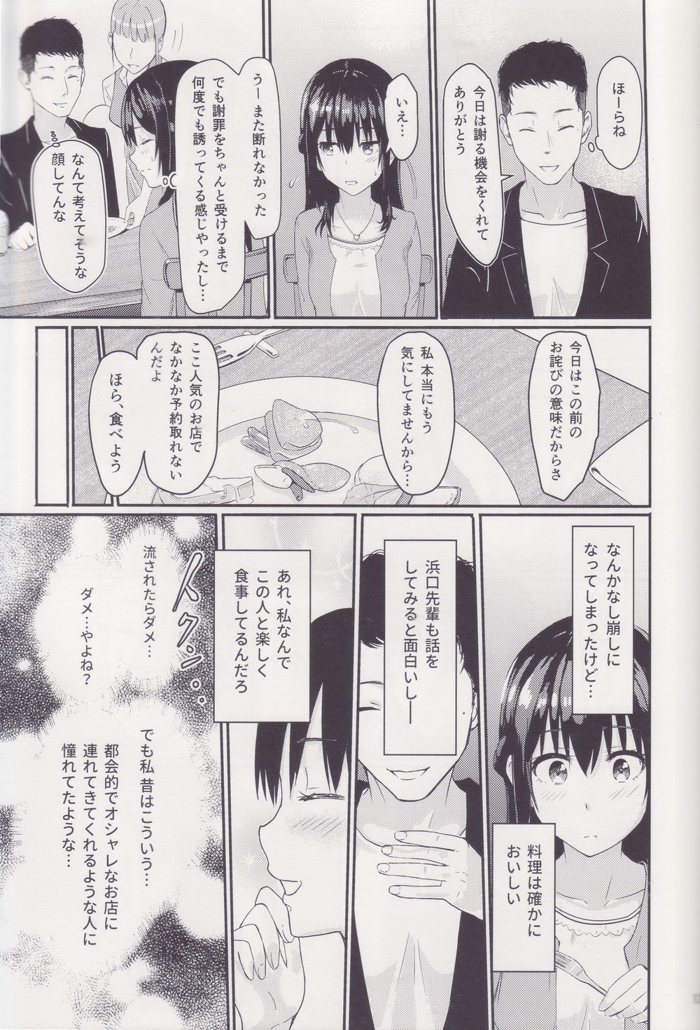Mitsuha ~Netorare ~ Soushuuhen I page 12 full