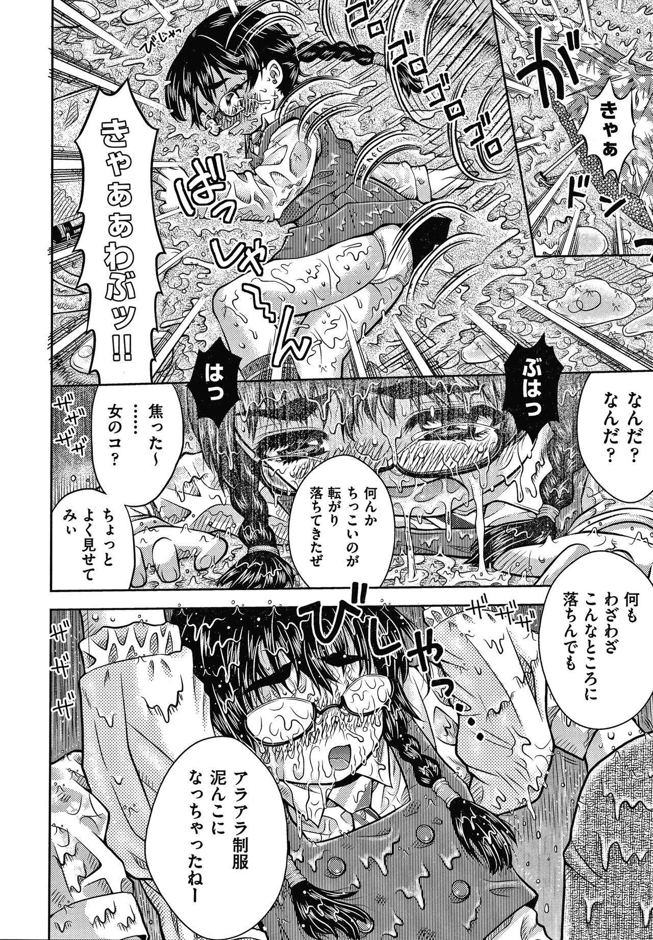 Bishoujo Koushuu Nikubenki page 11 full