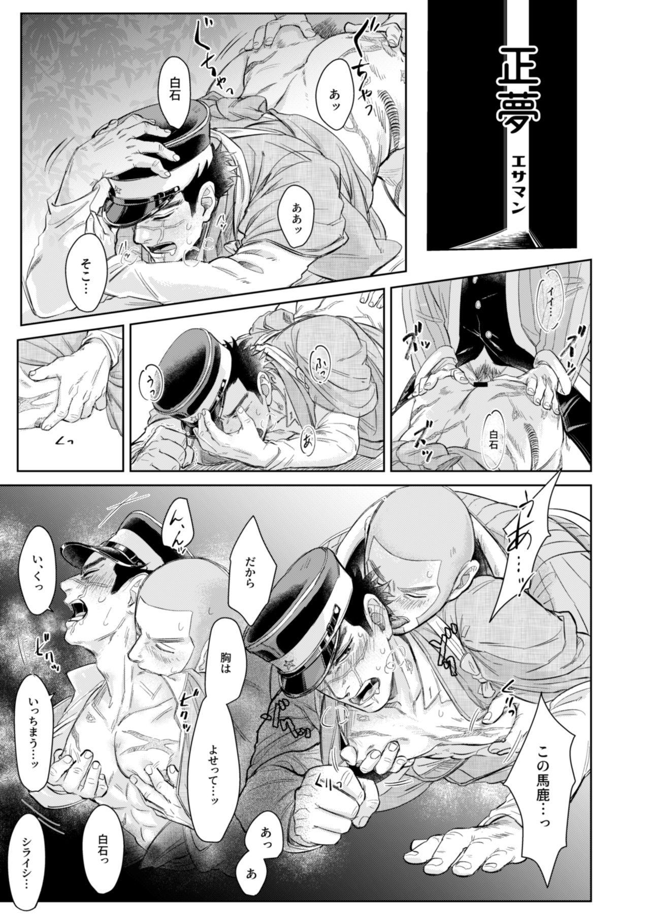 Shirasugi Drunk Anthology Manuscript page 1 full