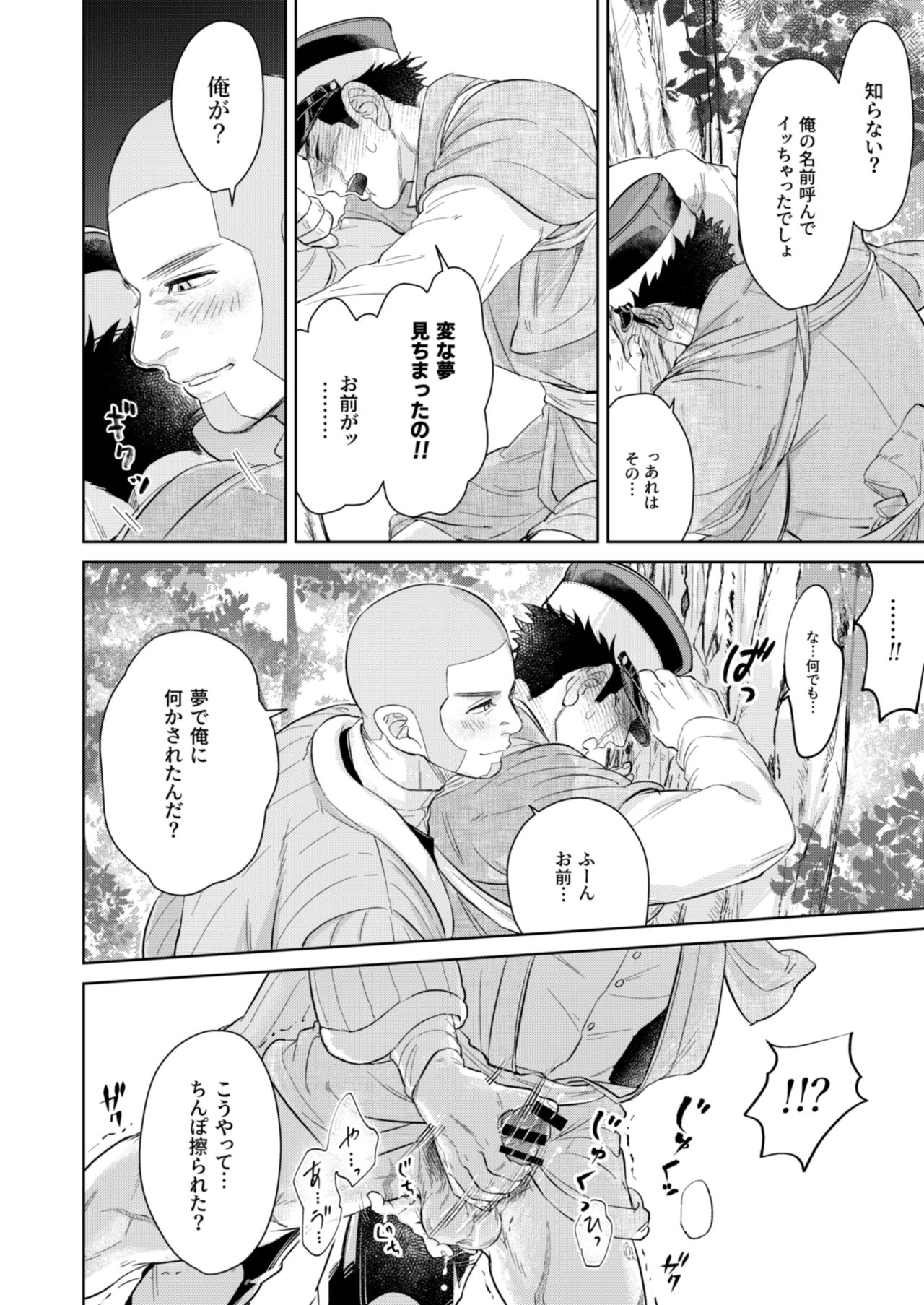 Shirasugi Drunk Anthology Manuscript page 10 full