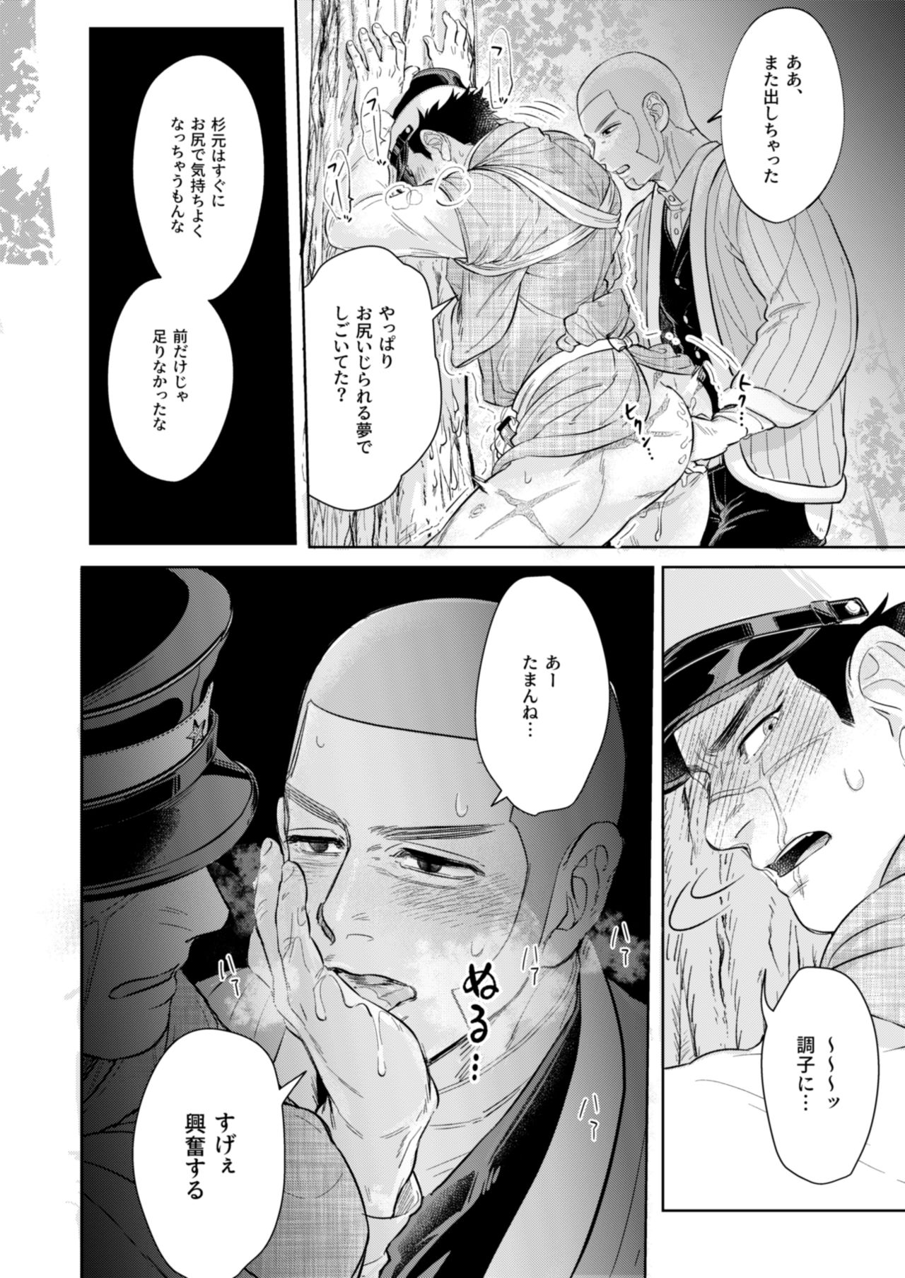 Shirasugi Drunk Anthology Manuscript page 12 full