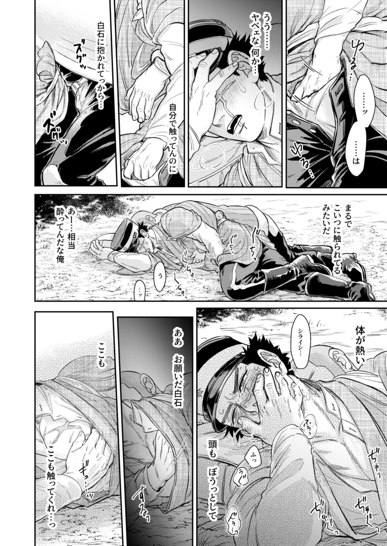 Shirasugi Drunk Anthology Manuscript page 6 full
