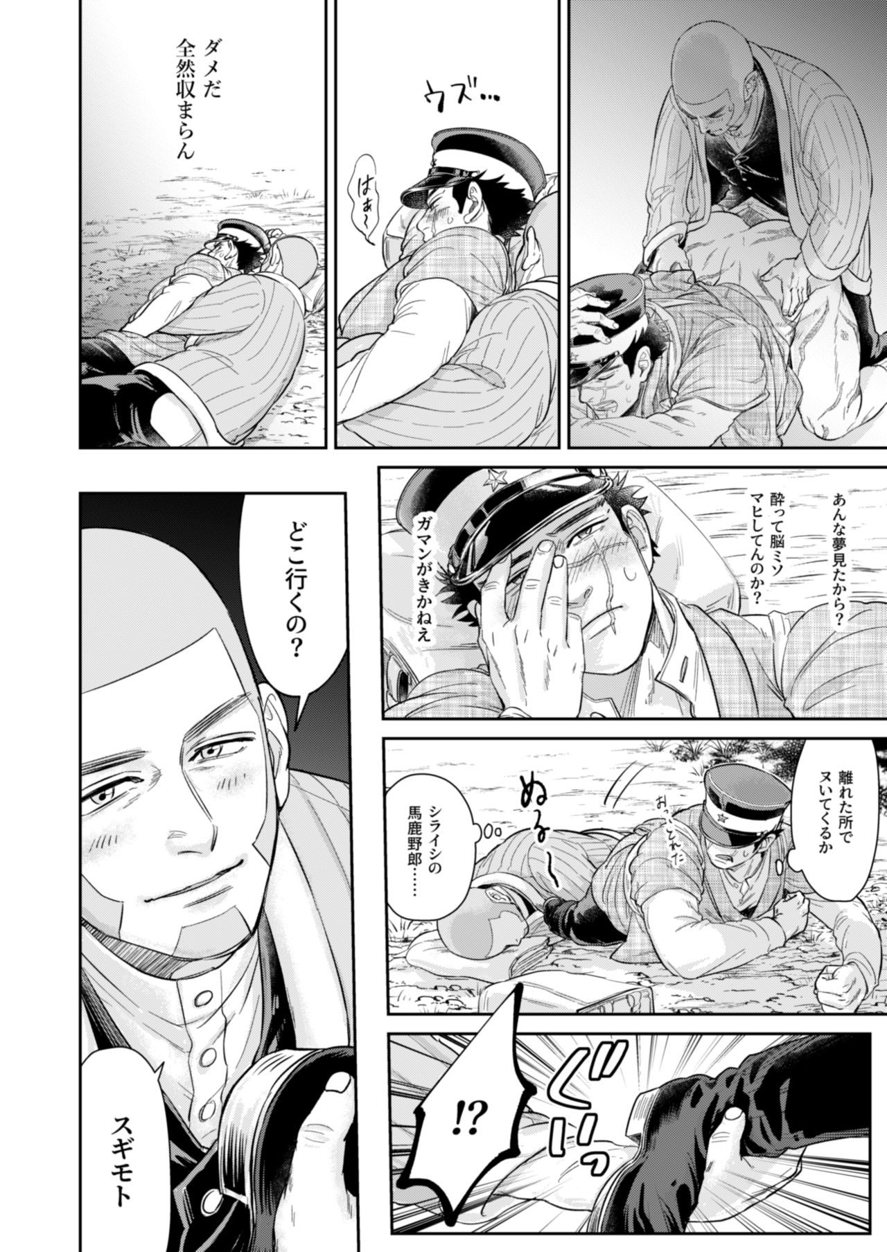 Shirasugi Drunk Anthology Manuscript page 8 full