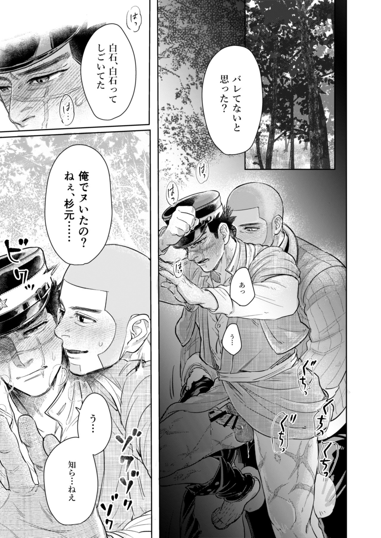 Shirasugi Drunk Anthology Manuscript page 9 full