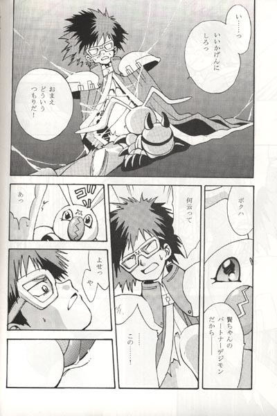Sayonara Digimon Kaiser R page 12 full