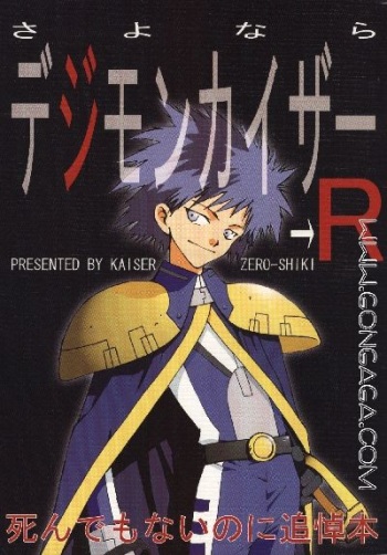 [Edisons, Hasshoudou (Kaiser Zero Shiki)] Sayonara Digimon Kaiser R (Digimon Adventure 02) cover