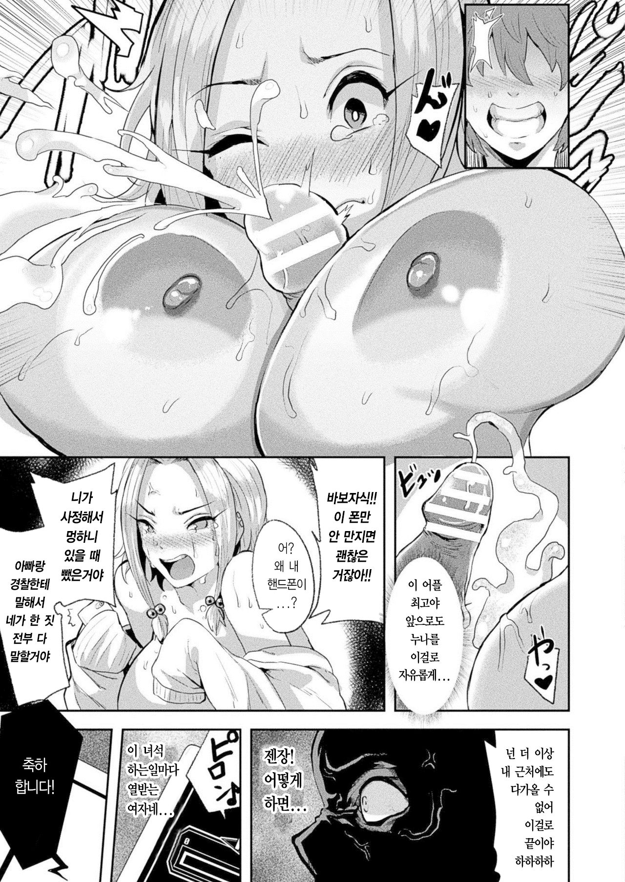 Jintai Kyousei Kaizou Appli <Soku Ebo> | 인체 강제 개조 앱 <족석개조> page 11 full